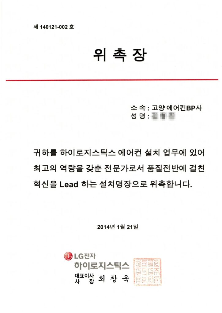 위촉장