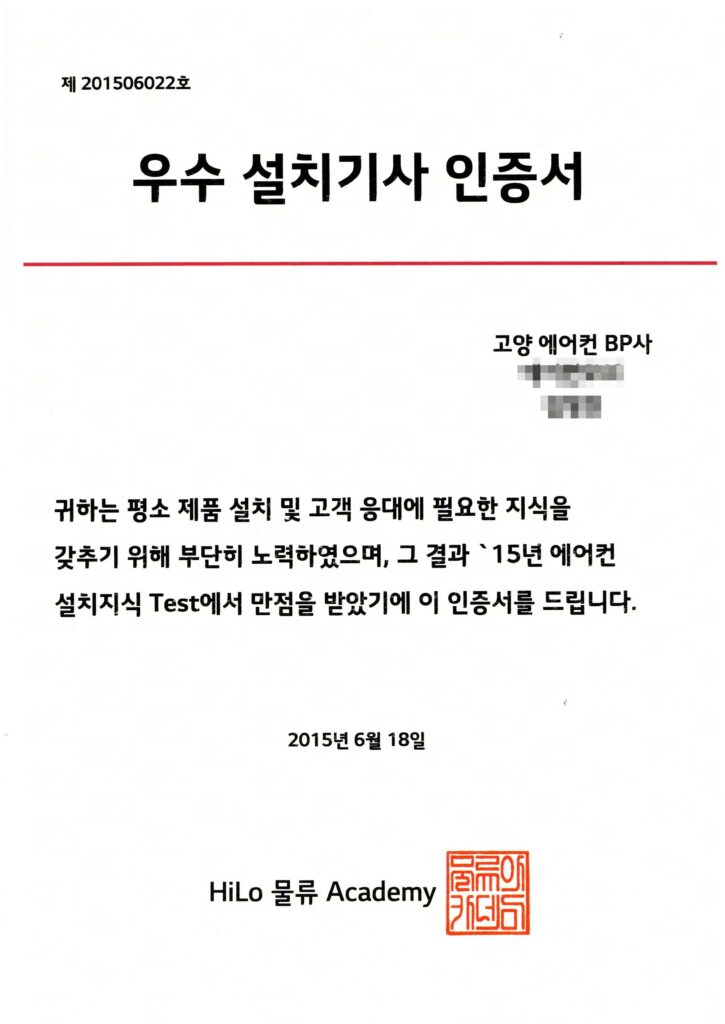우수 설치기사